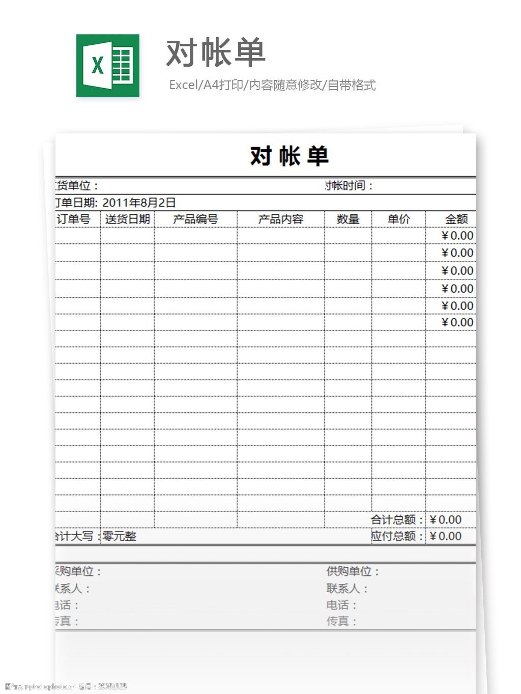 对帐单excel表格模板