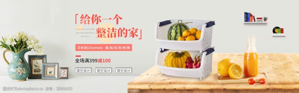 家具活动收纳海报banner