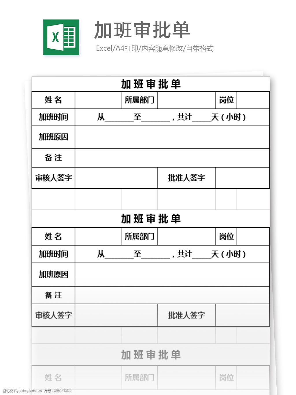 加班审批单excel表格模板