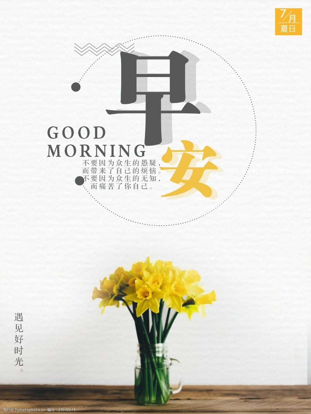 简约早安鸡汤励志海报