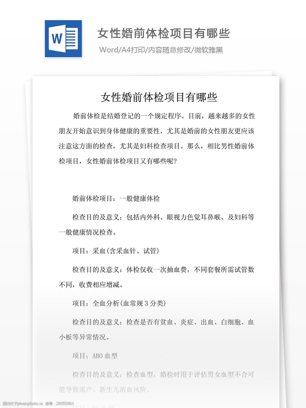 女性婚前体检项目有哪些