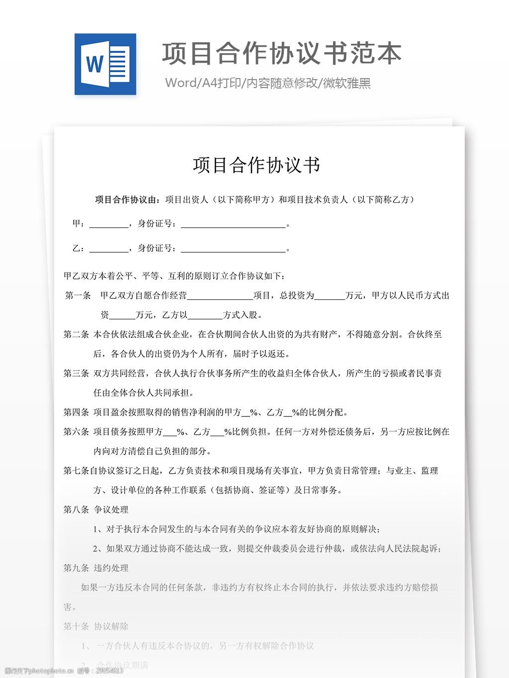 项目合作协议合同书