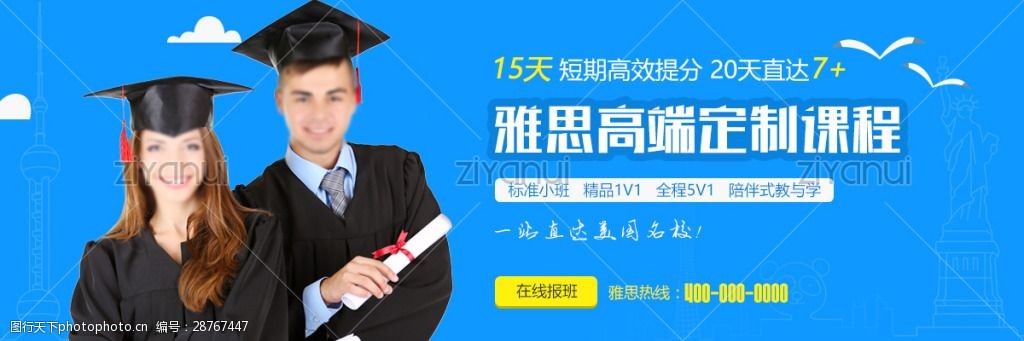 雅思课程pc端banner