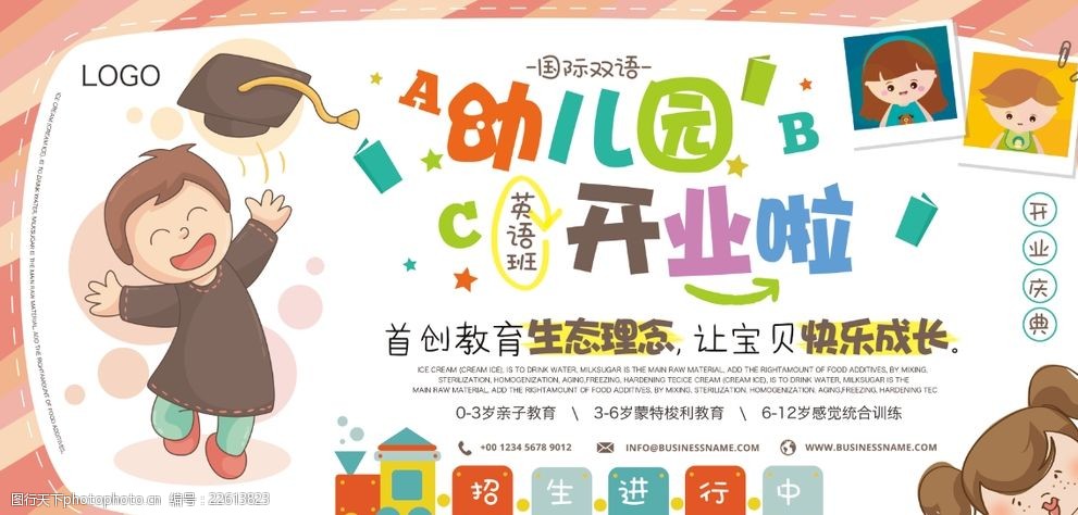 幼儿园开园
