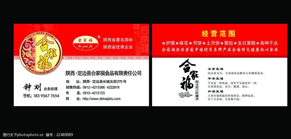 红色月饼食品名片