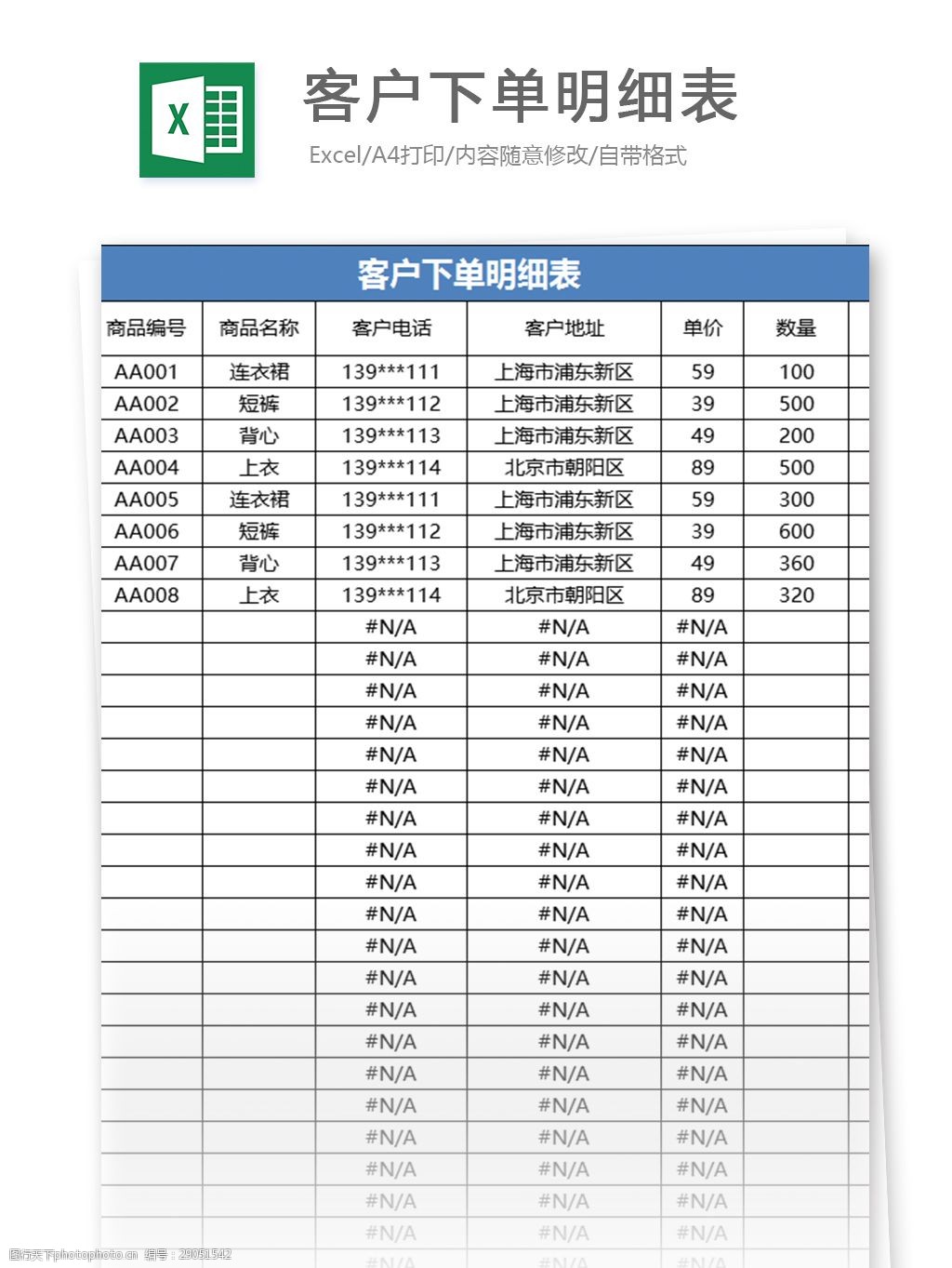 客户下单明细表excel表格模板