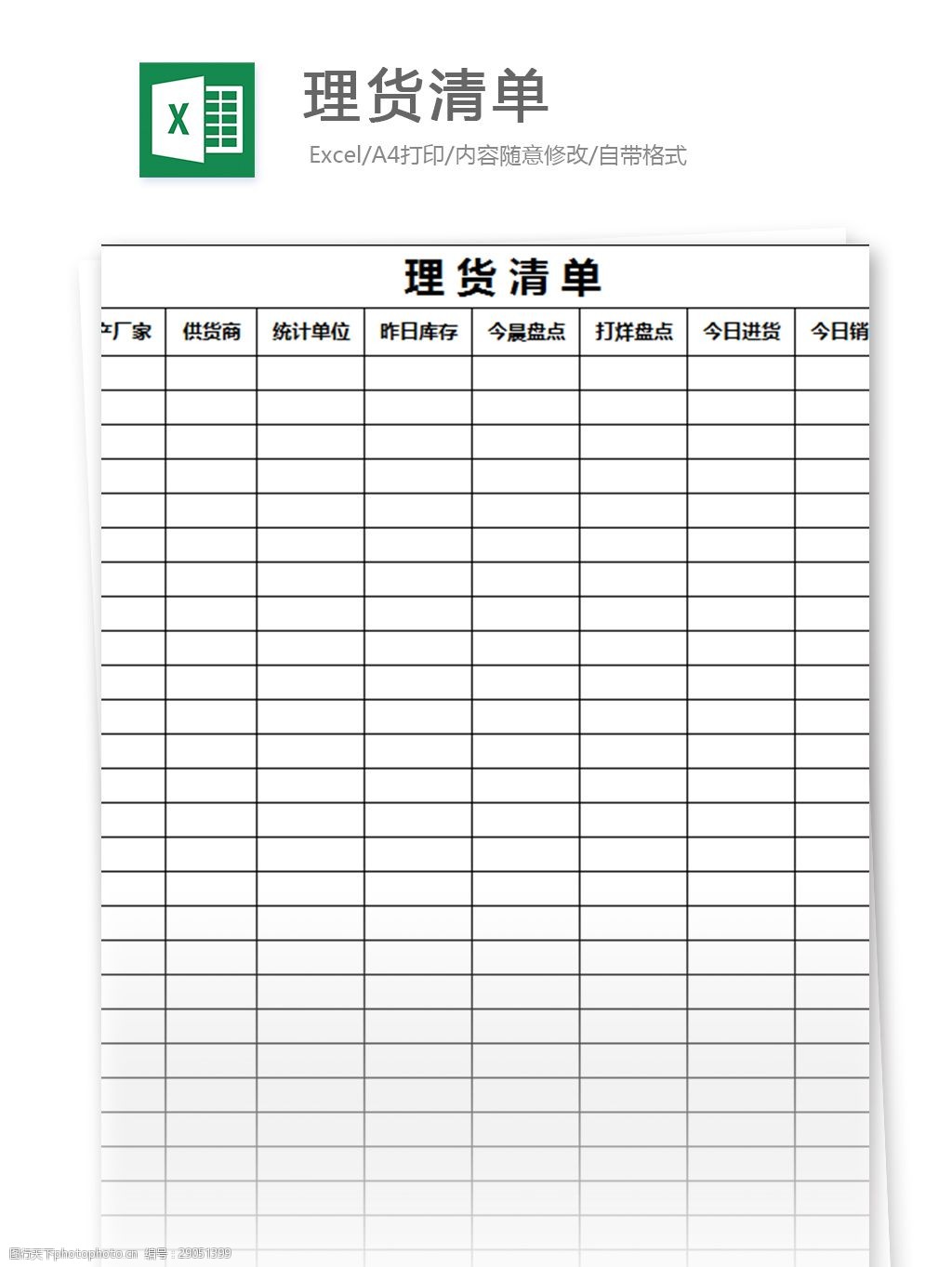 理货清单excel表格模板