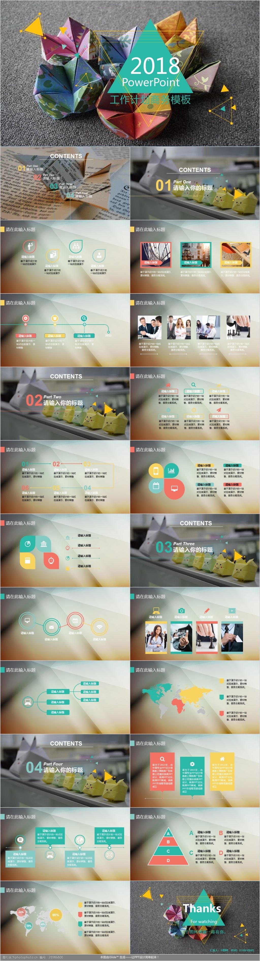 唯美折纸创意通用ppt模板