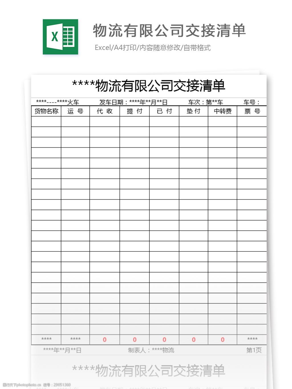 物流有限公司交接清单excel表格模板