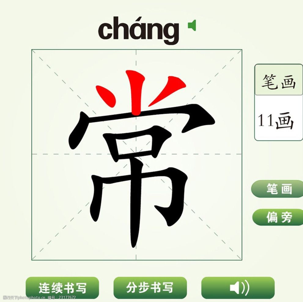 中国汉字常字笔画教学动画视频