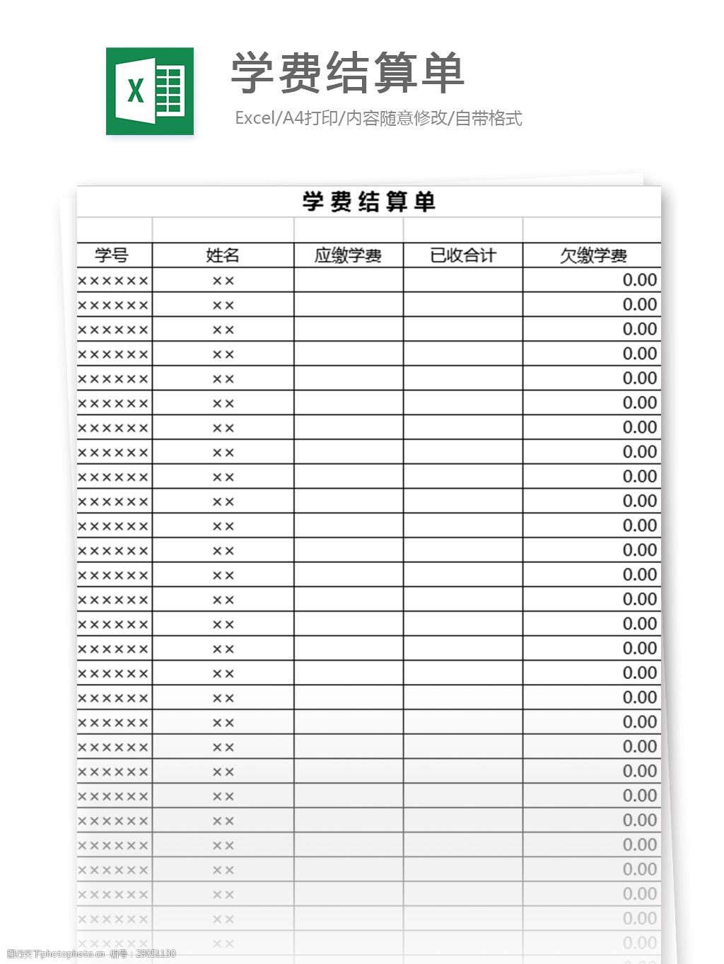 关键词:班级学生学费结算单 表格模板 图表 表格设计 表格 教育 学校