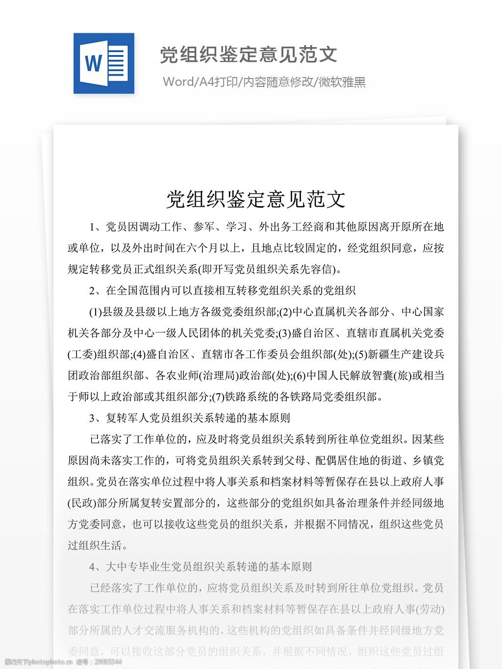 党组织鉴定意见范文