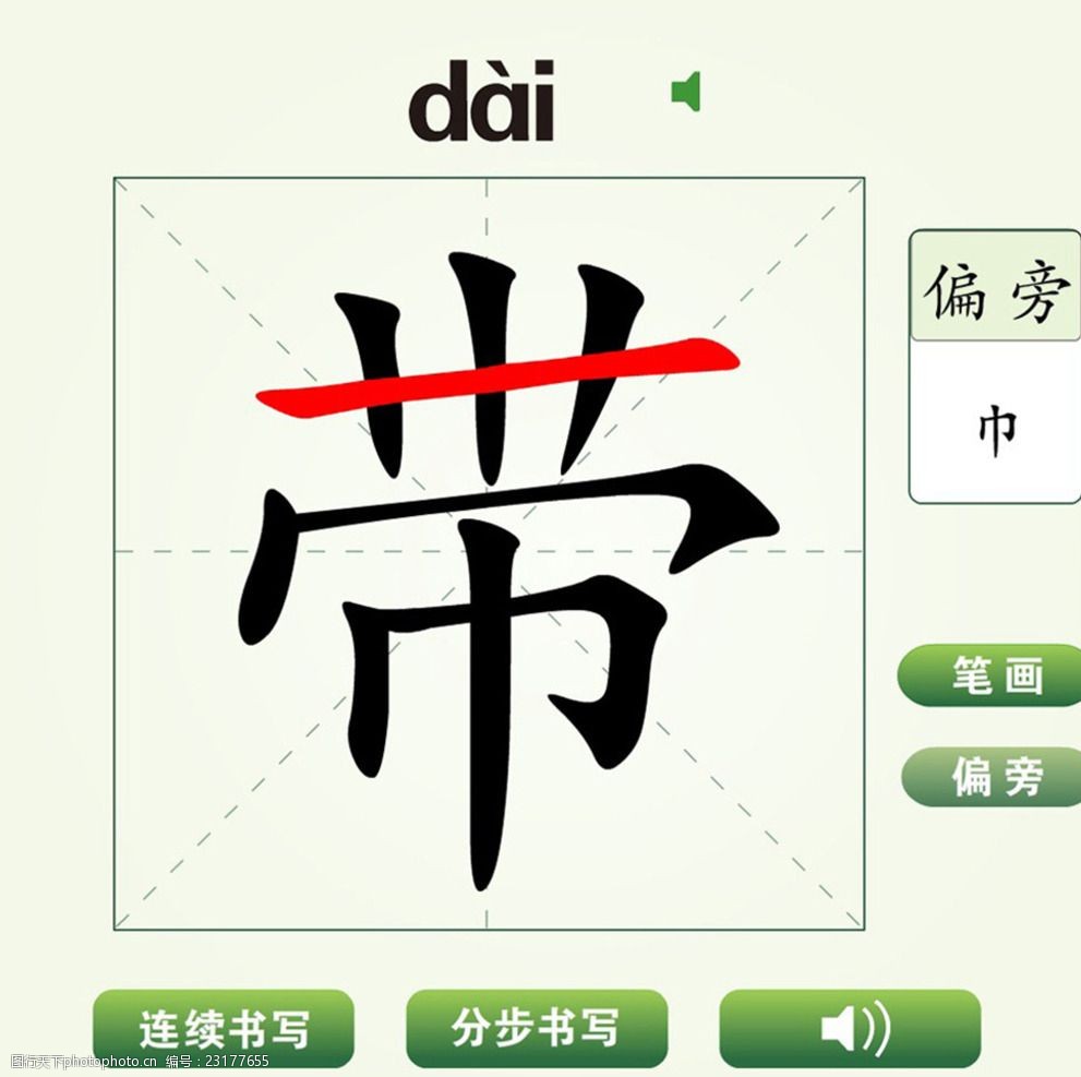 中国汉字带字笔画教学动画视频