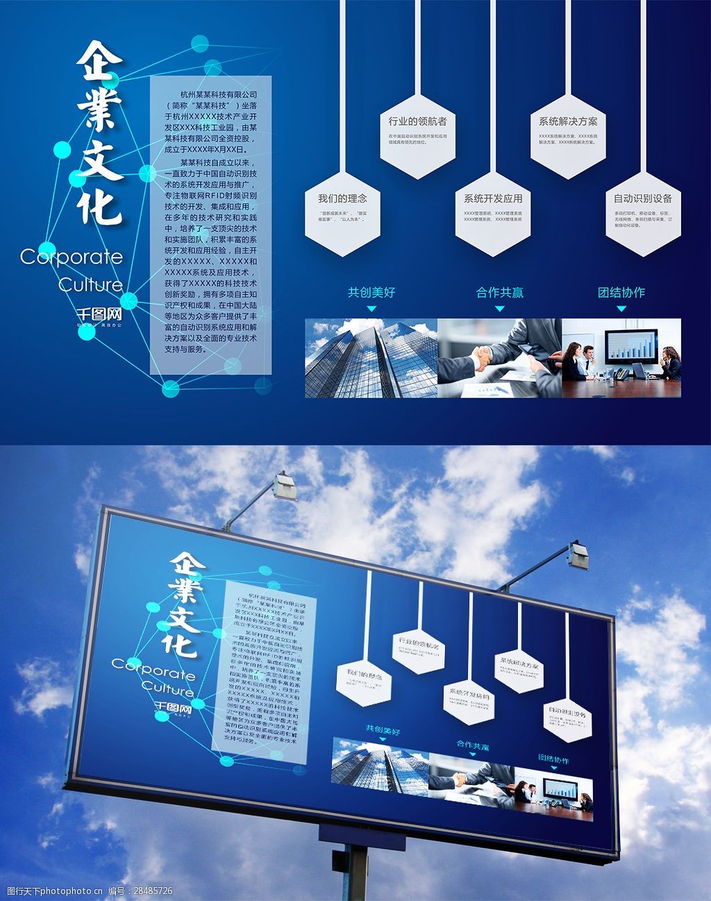 创意简洁科技企业文化展板墙