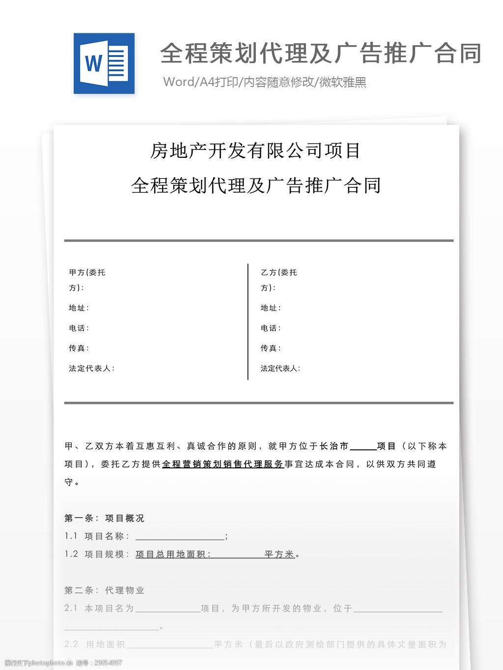 全程策划代理及广告推广