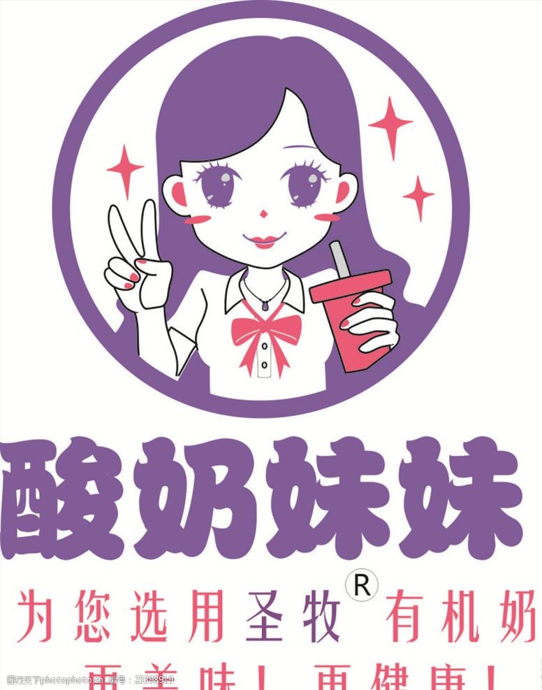 酸奶标志 饮品标志 牛奶饮品标志 酸奶有机奶 设计 广告设计 logo设计