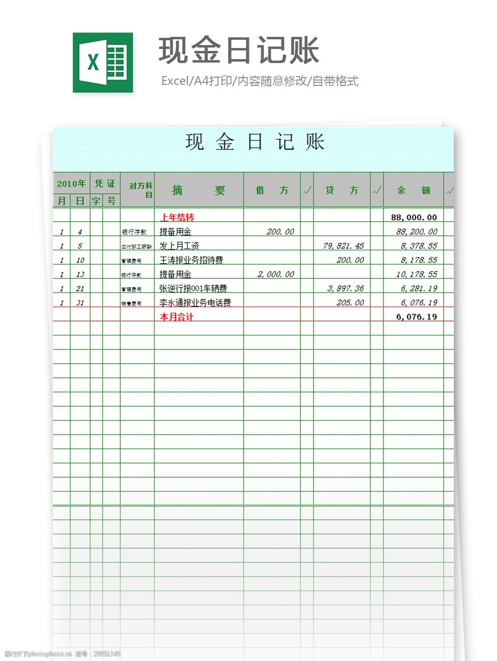 现金日记账excel表格模板