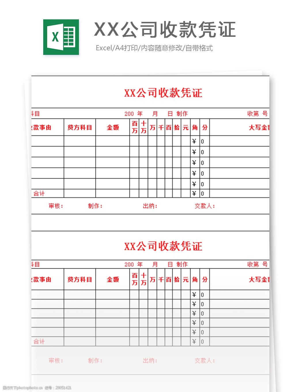 xx公司收款凭证excel表格模板