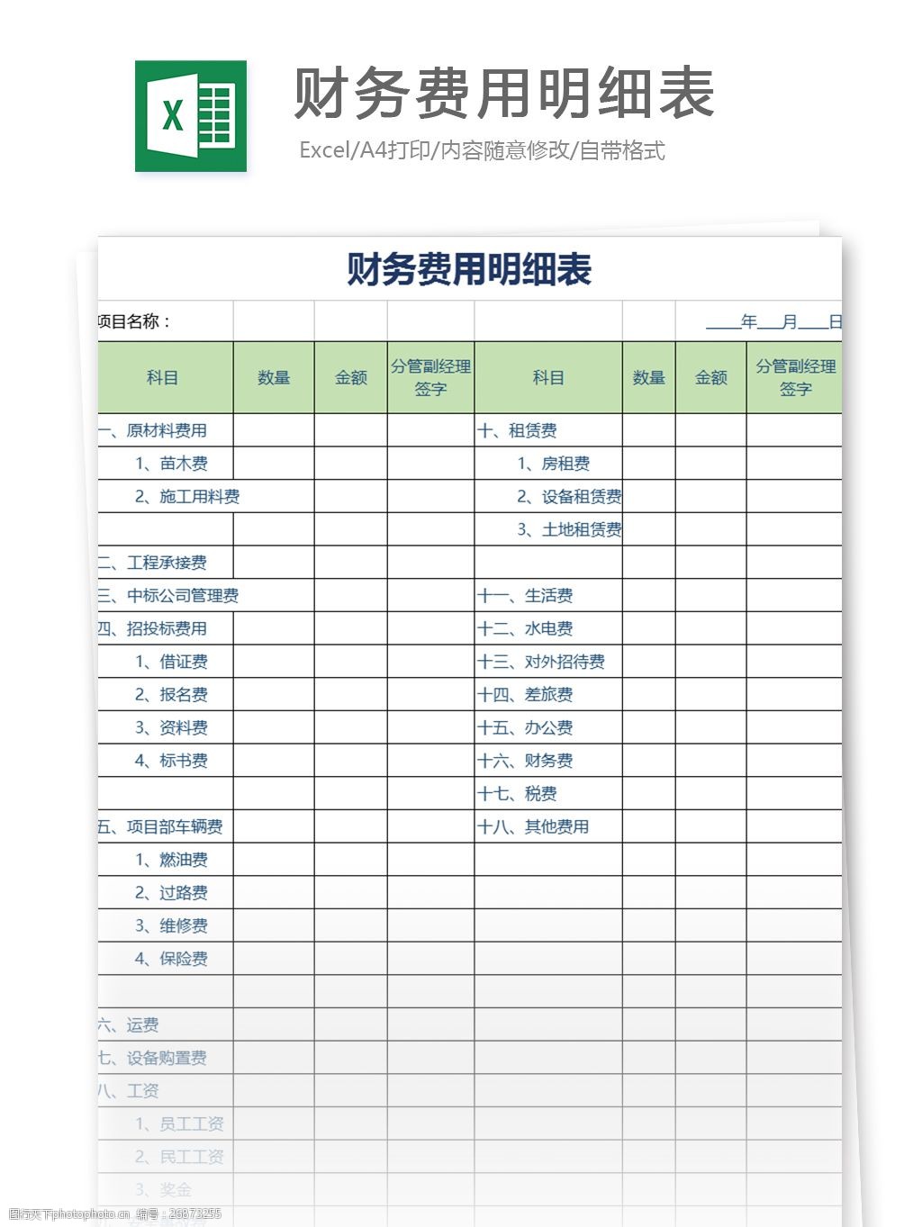 财务费用明细表excel模板