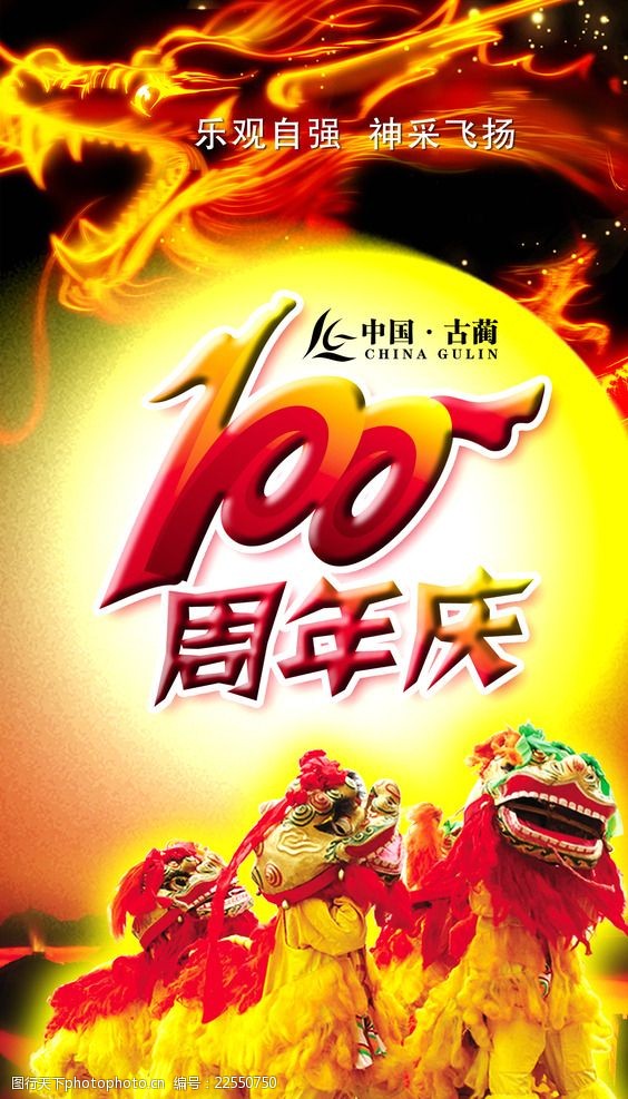 古蔺100周年庆海报