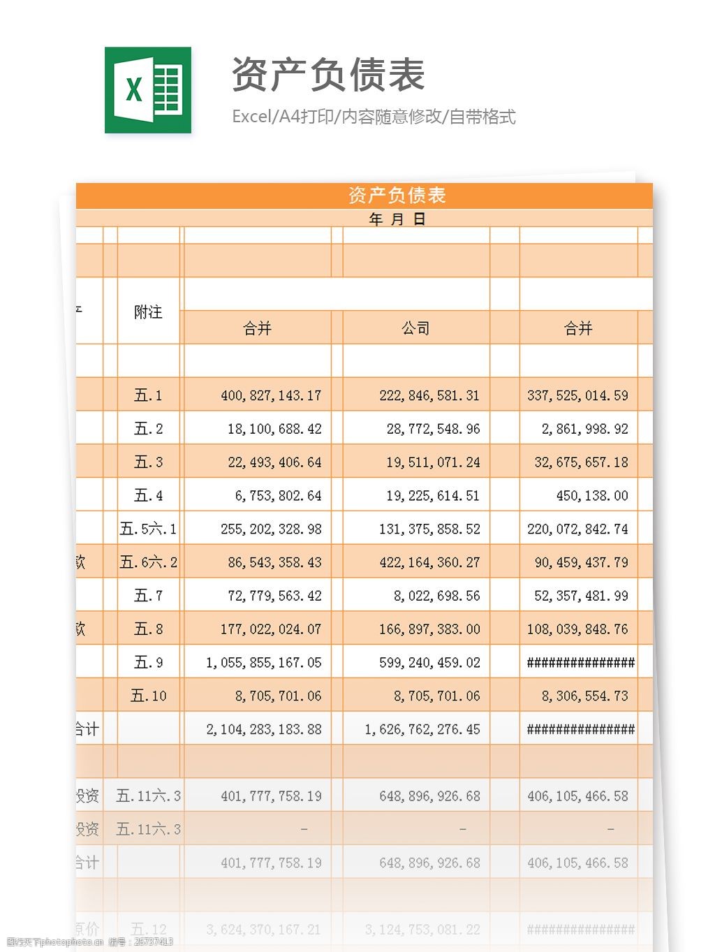 资产负债表excel模板