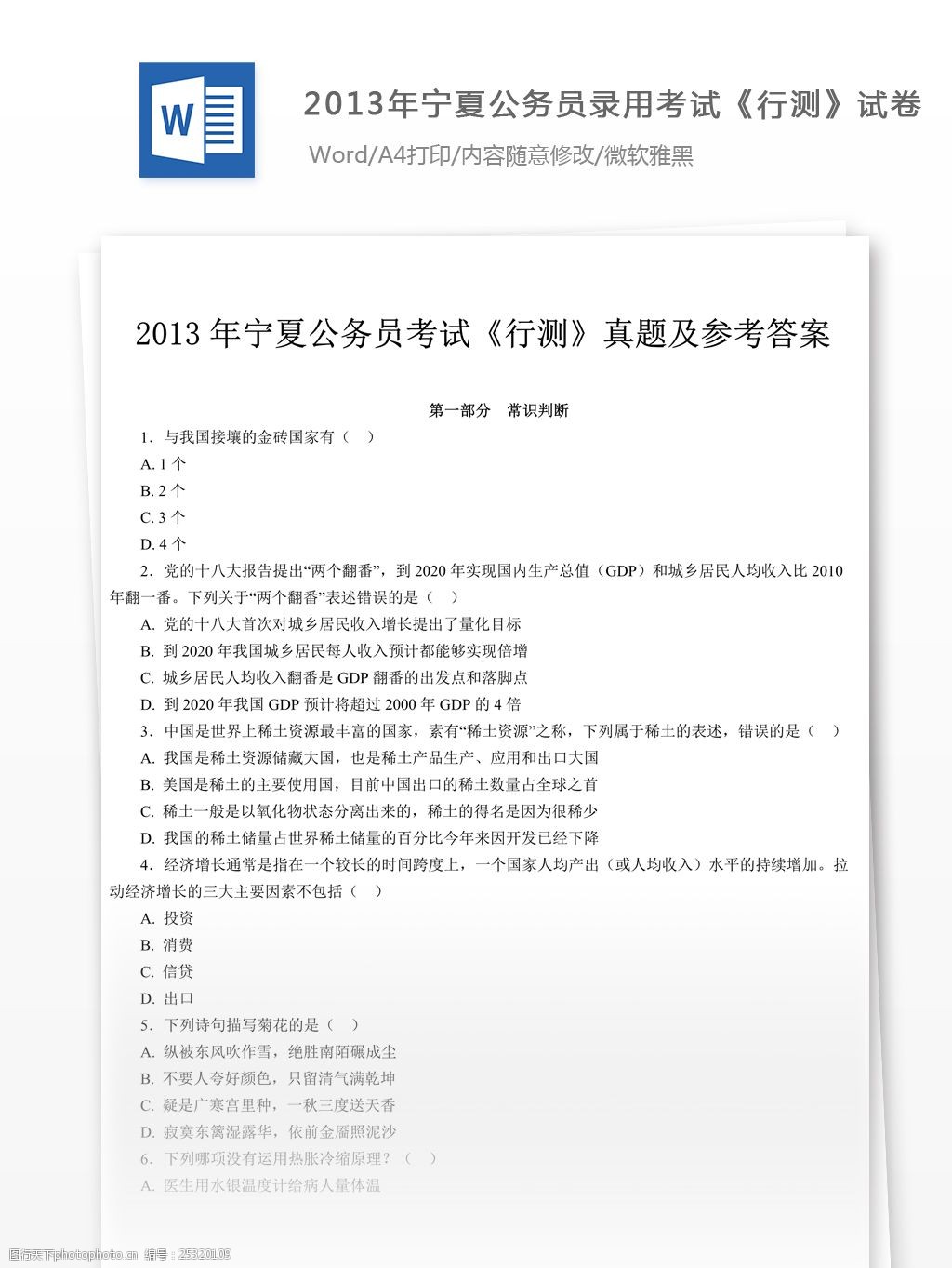 2013年宁夏公务员录用考试行测试卷文库题库