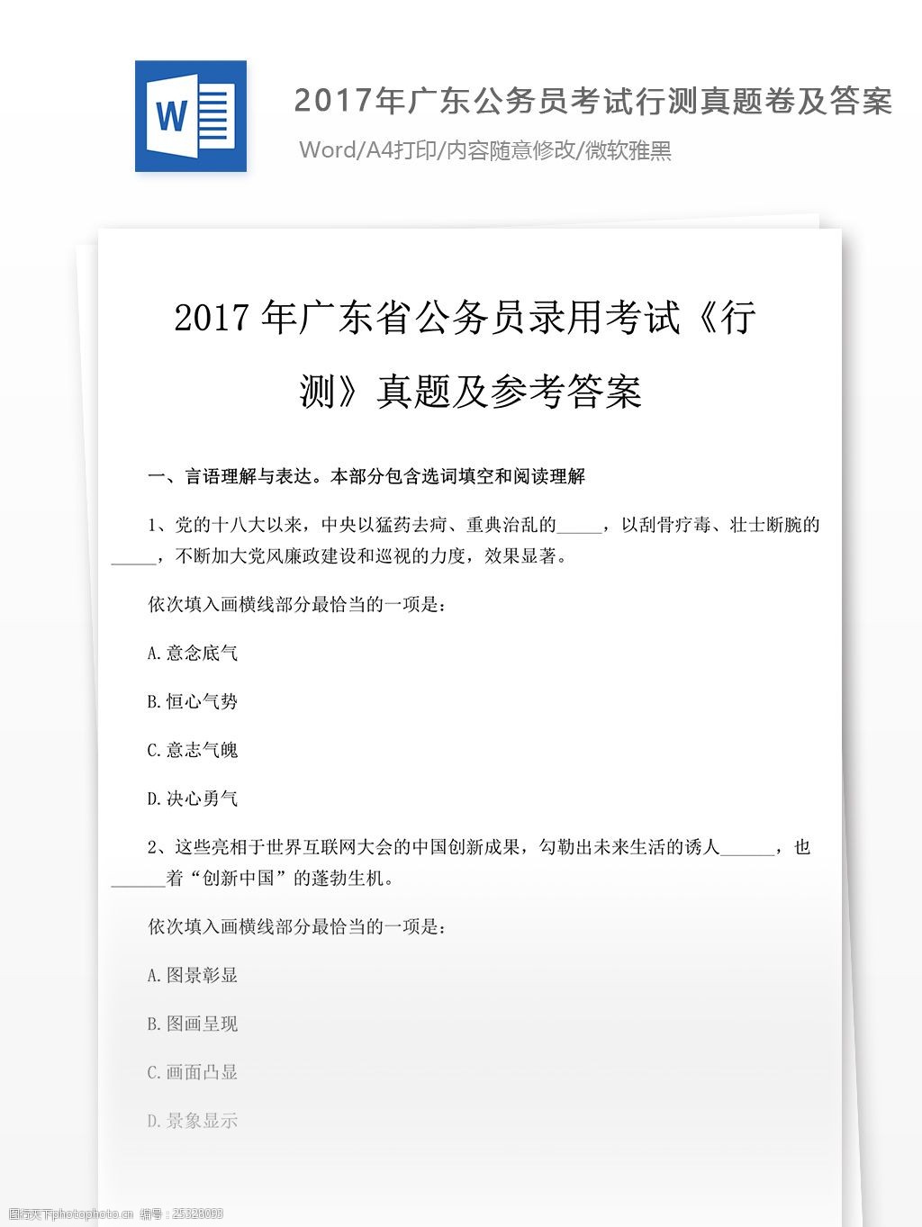 2017广东公务员考试行测真题卷文库题库