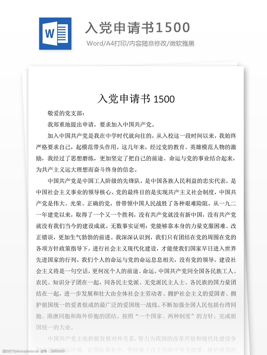 大学入党申请书1500