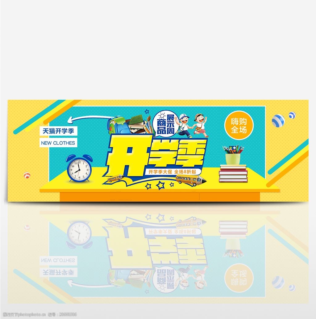 电商淘宝天猫开学季节日促销海报通用模板banner设计
