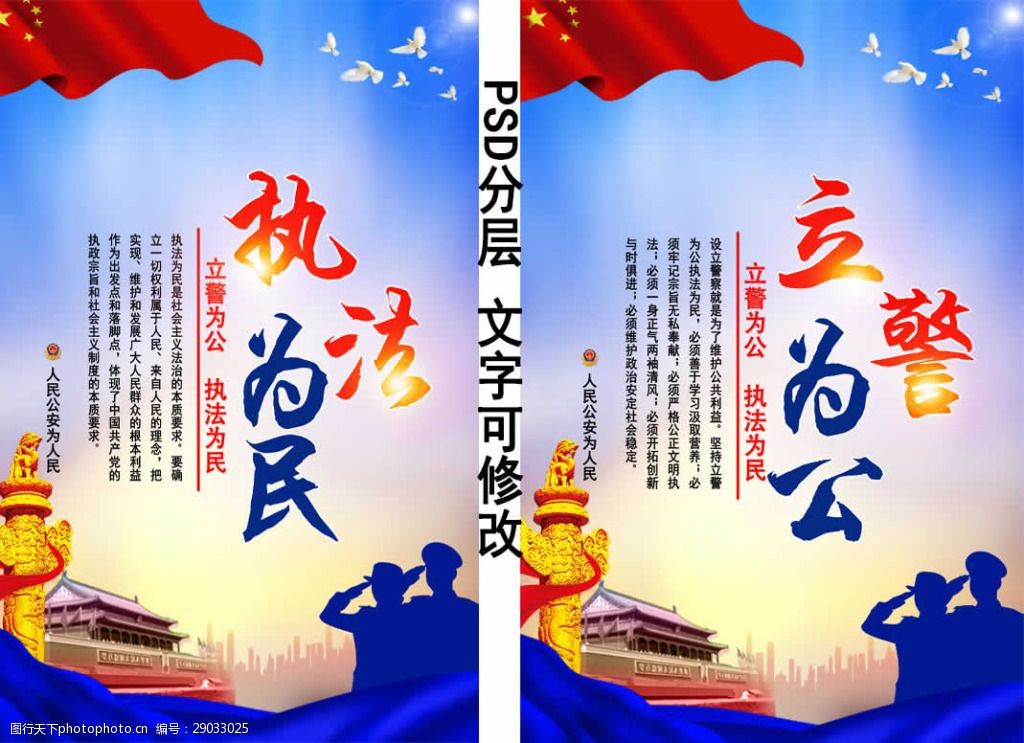 立警为公执政为民