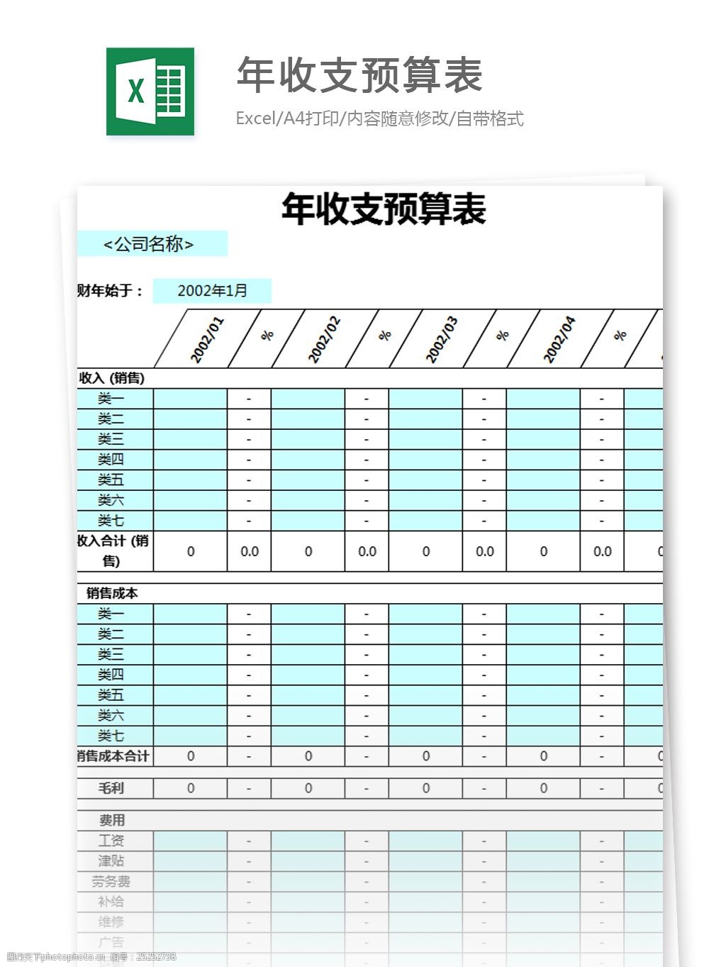 关键词:年收支预算excel模板 表格模板 图表 表格设计 表格 库存