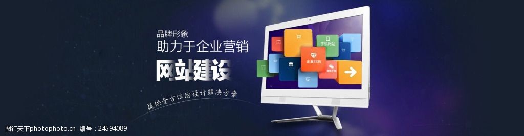 企业网站建设海报