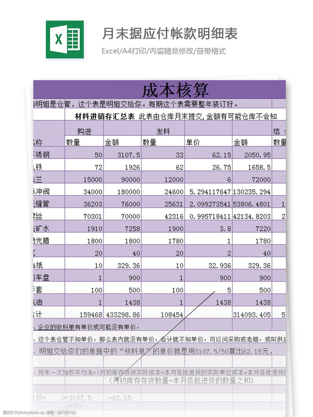 月末据应付帐款明细表来做excel模板