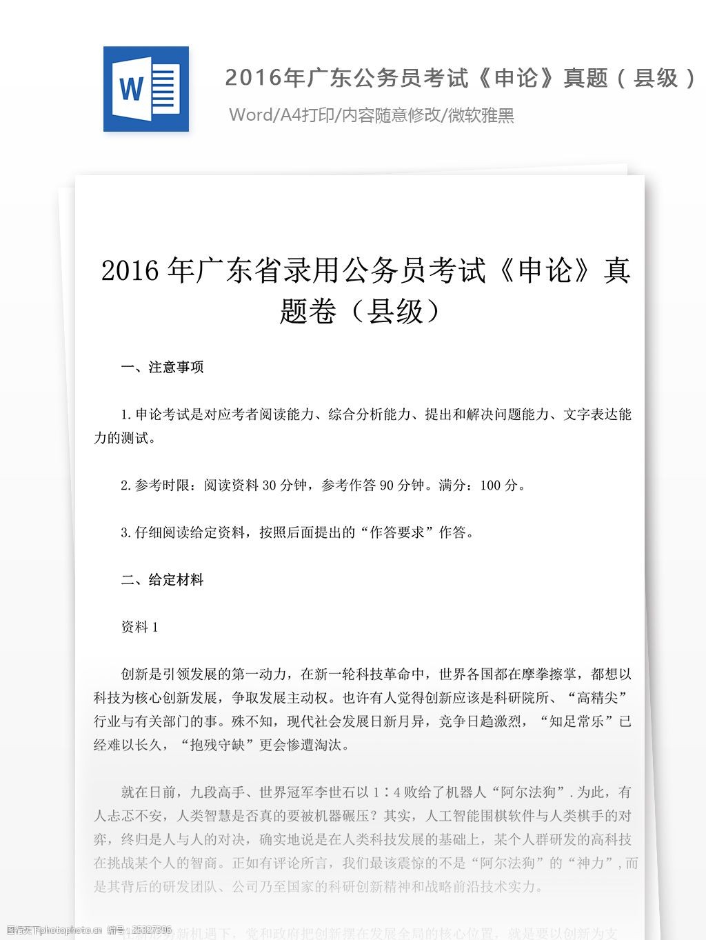 2016年广东公务员考试申论真题文库题库