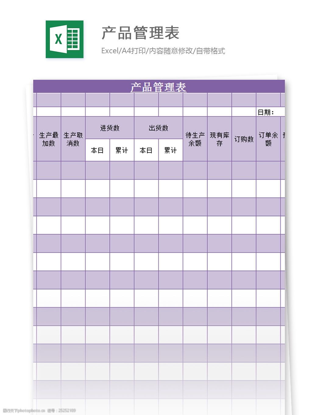 关键词:产品管理表excel模板 表格模板 图表 表格设计 表格 库存