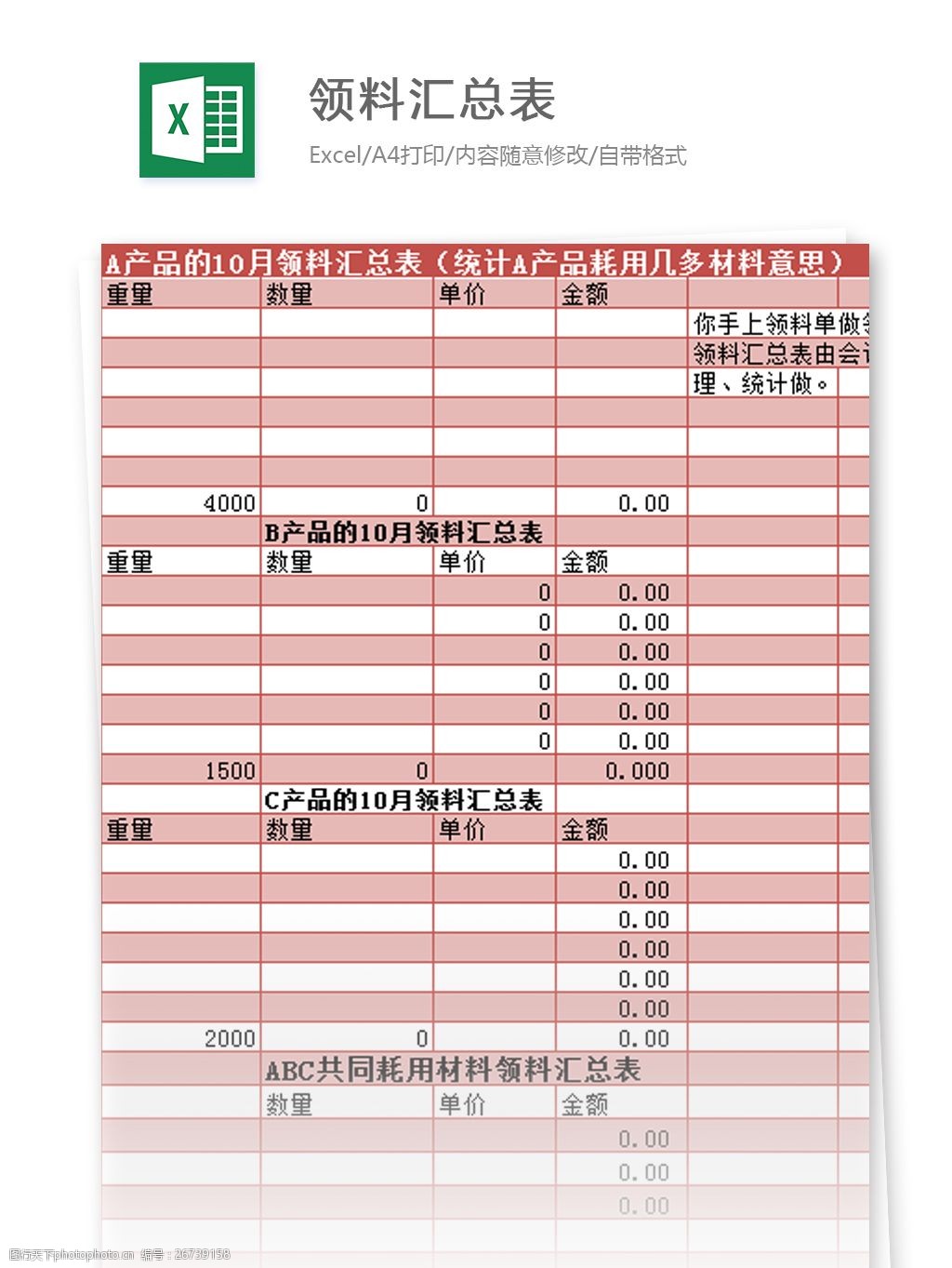 领料汇总表(据领料单做)excel模板