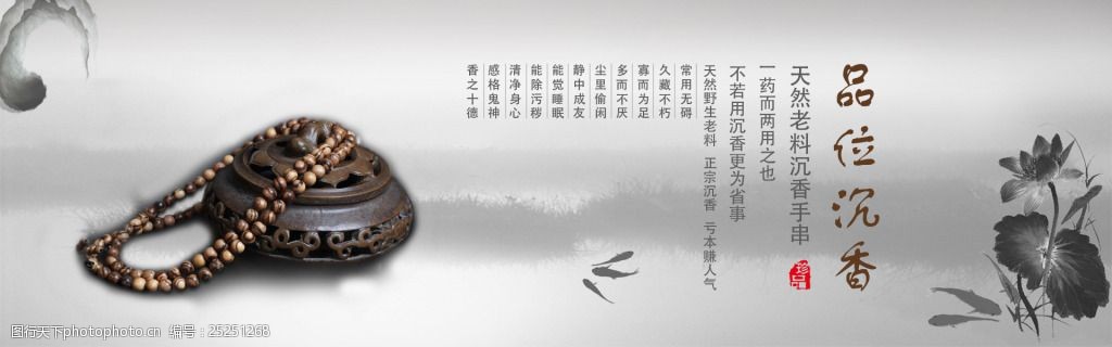 关键词:品味沉香手串海报 品味沉香 banner 平面广告 手串 中国风