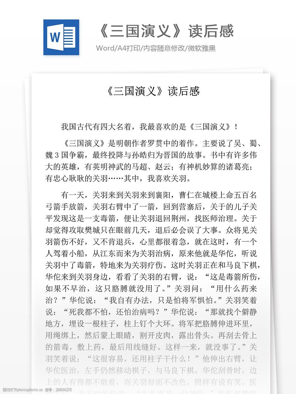 65 kb 格式: docx 编号: 20170715127301037061 类型: vip素材 模式