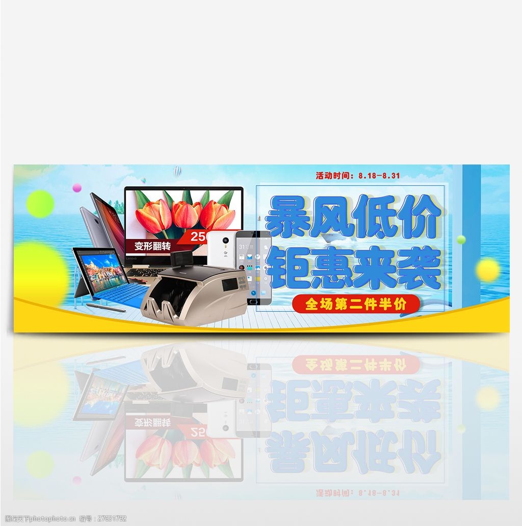 淘宝海报家电电器暴风低价钜惠来袭半价购促销banner