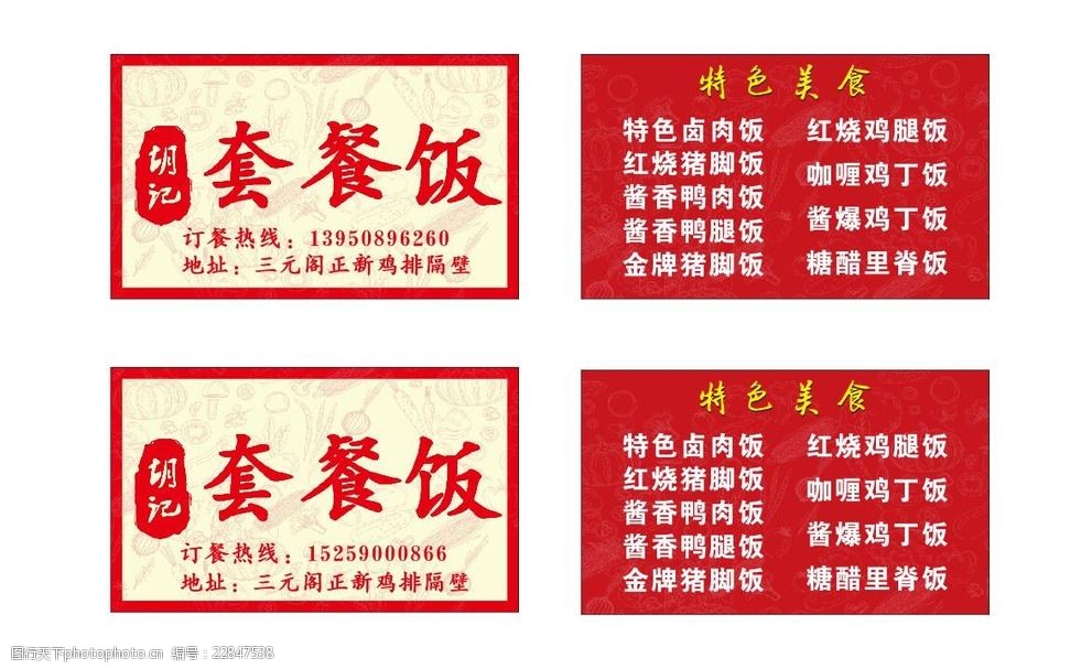 套餐饭点餐菜单快餐店名片