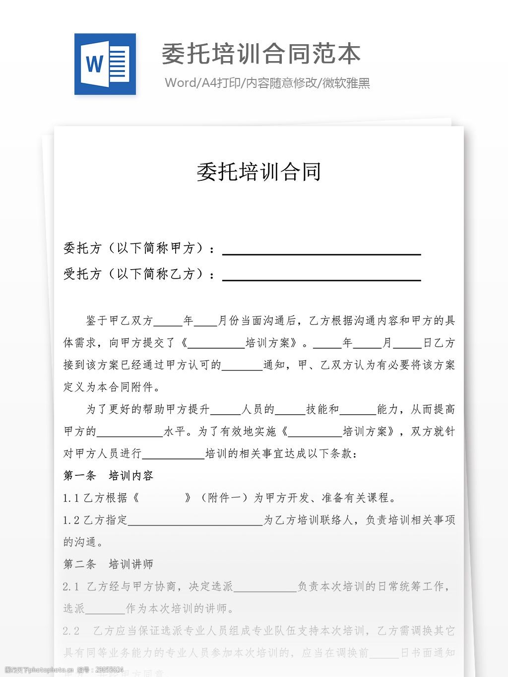委托培训合同排版格式标准