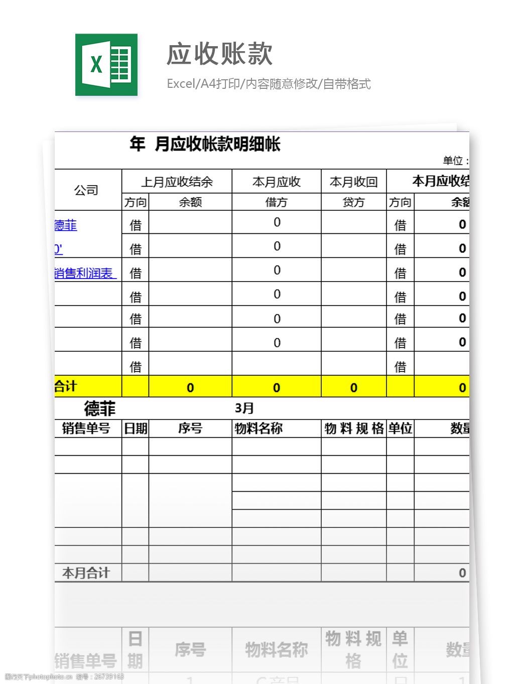 应收账款excel模板