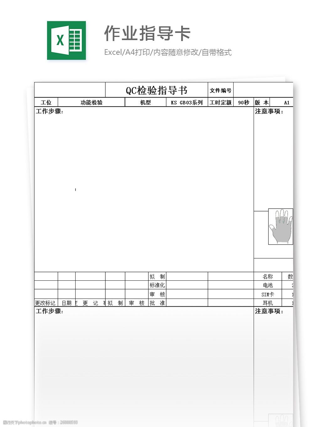 关键词:作业指导卡excel模板 表格模板 图表 表格设计 表格