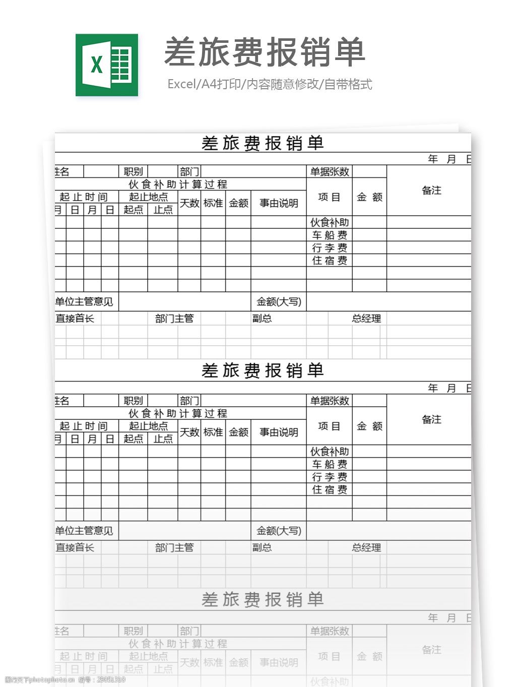 差旅费报销单excel表格模板