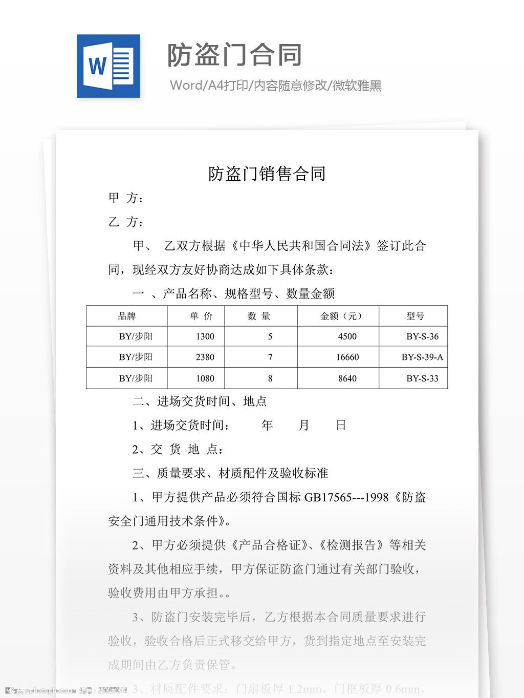 防盗门合同协议书格式