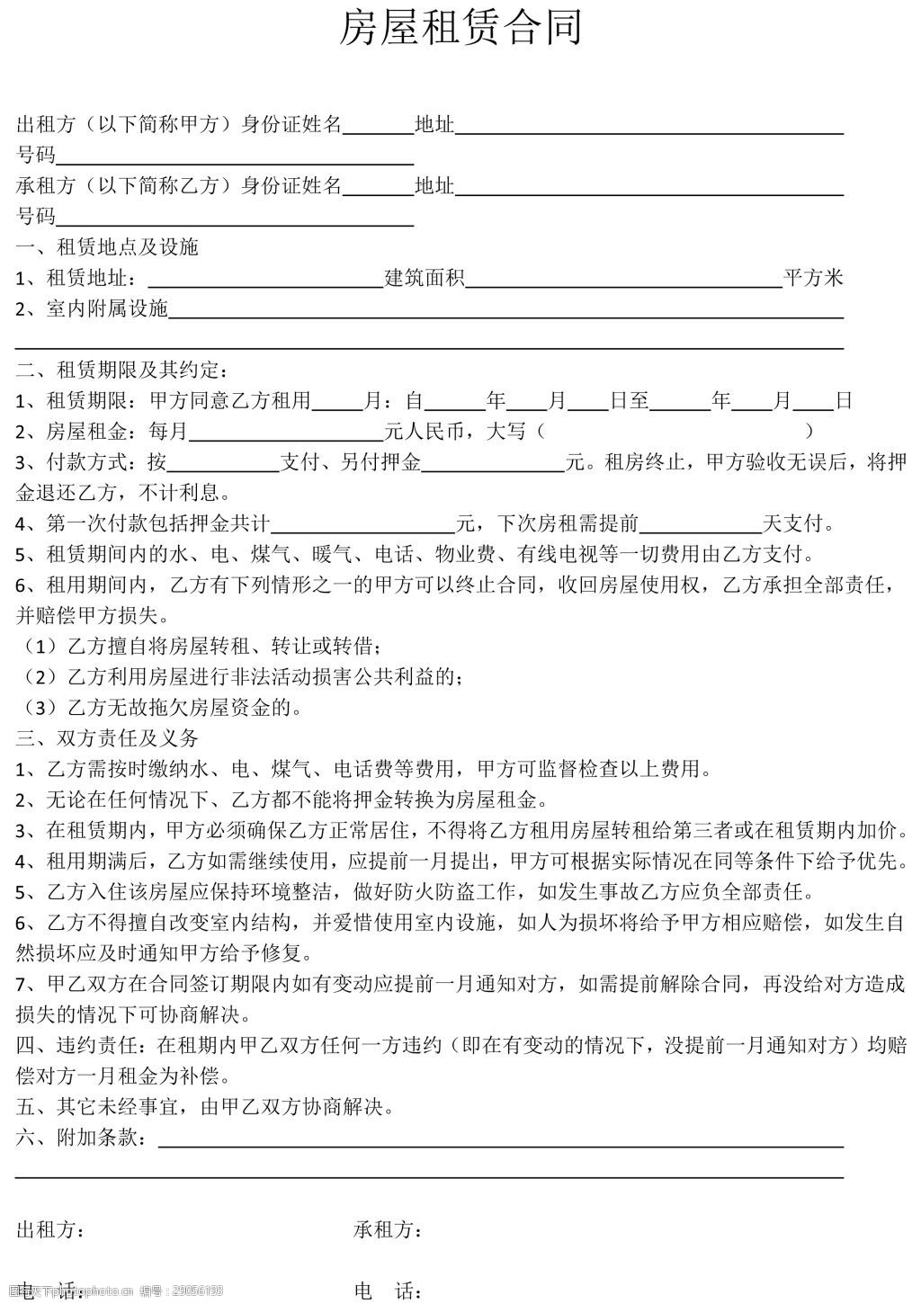 房屋租赁合同合同协议