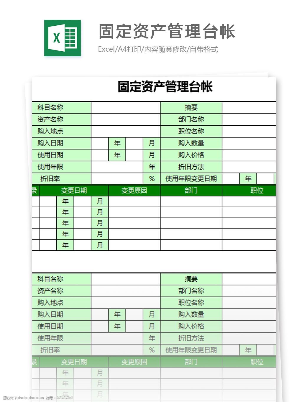 关键词:固定资产管理台账excel模板 表格模板 图表 表格设计 表格