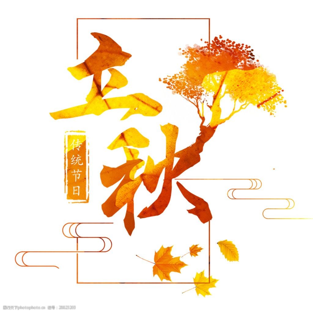 黄色立秋素材设计图