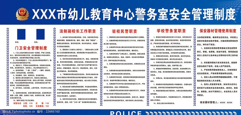 警务室安全管理制度