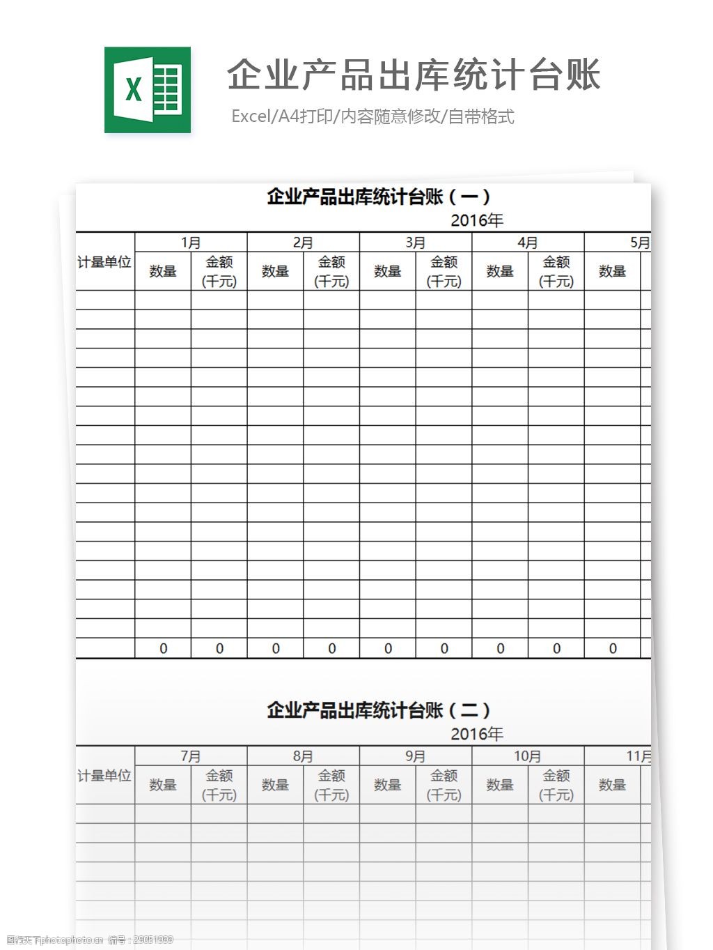 企业产品出库统计台账excel模板